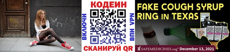Codein Purple Drank мега зеркало Завитинск